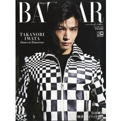特別版ハーパーズバザー 2021年 05月号 [雑誌]