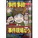 激ぴえん!!事件・事故遭遇SP 増刊本当にあった愉快な話 2021年 05月号 [雑誌]