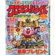 クロスワードメイト 2021年 05月号 [雑誌]