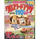 クロスワードプラザ110問SP 2021年 05月号 [雑誌]