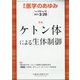 医学のあゆみ 2021年 3/20号 [雑誌]