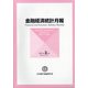 金融経済統計月報 2021年 02月号 [雑誌]