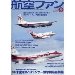 航空ファン 2021年 05月号 [雑誌]