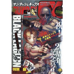 月刊 サンデー GX (ジェネックス) 2021年 04月号 [雑誌]