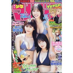 週刊少年マガジン 2021年 3/31号 [雑誌]