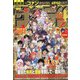 週刊少年サンデー 2021年 3/31号 [雑誌]