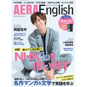 AERA English 2021Spring 2021年 4/3号 [雑誌]