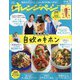オレンジページ 2021年 4/17号 [雑誌]