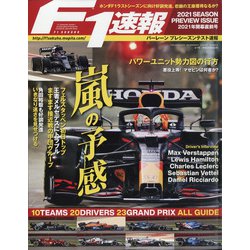 F1 (エフワン) 速報 2021年 4/1号 [雑誌]