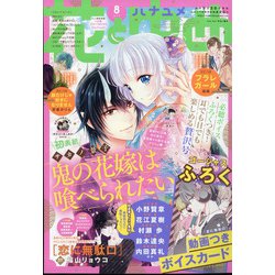 ヨドバシ Com 花とゆめ 21年 4 5号 雑誌 通販 全品無料配達