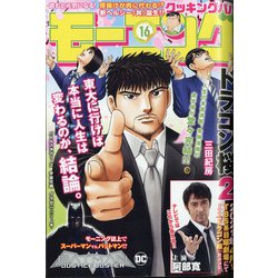 週刊 モーニング 2021年 4/1号 [雑誌]
