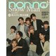 non-no (ノンノ) 特別版 2021年 05月号 [雑誌]