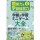 授業力 & 学級経営力 2021年 05月号 [雑誌]