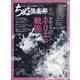 ちぬ倶楽部 2021年 05月号 [雑誌]