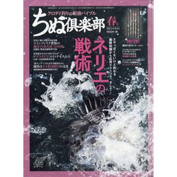 ちぬ倶楽部 2021年 05月号 [雑誌]