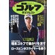 週刊ゴルフダイジェスト 2021年 4/6号 [雑誌]
