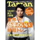 Tarzan (ターザン) 2021年 4/8号 [雑誌]