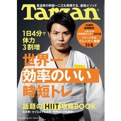 Tarzan (ターザン) 2021年 4/8号 [雑誌]