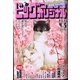 ビッグコミックオリジナル 2021年 4/5号 [雑誌]