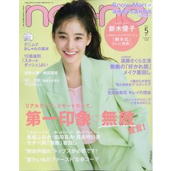 non-no (ノンノ) 2021年 05月号 [雑誌]