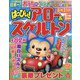 はっぴぃ ! アロー & スケルトン 2021年 05月号 [雑誌]