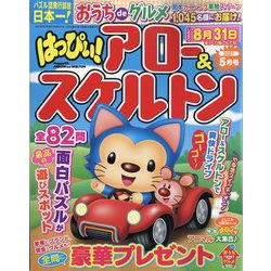 はっぴぃ ! アロー & スケルトン 2021年 05月号 [雑誌]
