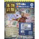本物の貨幣コレクション 2021年 3/24号 (133) [雑誌]