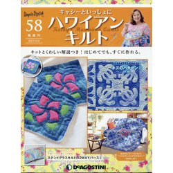 隔週刊ハワイアンキルト 2021年 4/6号 (58) [雑誌]