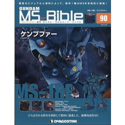 ガンダムモビルスーツバイブル 2021年 3/30号 (90) [雑誌]