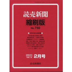 読売新聞縮刷版 2021年 02月号 [雑誌]