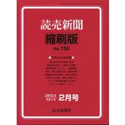 読売新聞縮刷版 2021年 02月号 [雑誌]