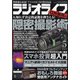 ラジオライフ 2021年 05月号 [雑誌]