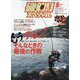 磯釣りスペシャル 2021年 05月号 [雑誌]