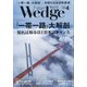 Wedge(ウエッジ) 2021年 04月号 [雑誌]