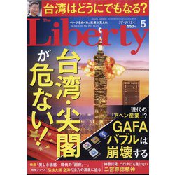 The Liberty (ザ･リバティ) 2021年 05月号 [雑誌]
