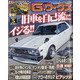 G (ジー) - ワークス 2021年 05月号 [雑誌]
