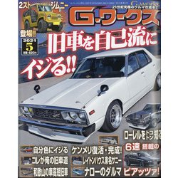 G (ジー) - ワークス 2021年 05月号 [雑誌]