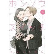 ホンノウスイッチ（6）(BE　LOVE　KC) [コミック]
