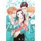 恋じゃないなら名前をつけて（1）(BE　LOVE　KC) [コミック]