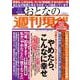 週刊現代別冊　おとなの週刊現代　2021　vol．2　やめたら、こんなに幸せ(講談社　MOOK) [ムックその他]