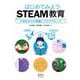 はじめてみようSTEAM教育―小学生からの実験とプログラミング [単行本]