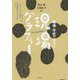 職場・学校で活かす現場グラフィー―ダイバーシティ時代の可能性をひらくために [単行本]