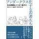 アンダークラス化する若者たち―生活保障をどう立て直すか [単行本]
