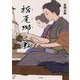 栃尾郷の虹 [単行本]