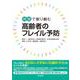 地域で取り組む高齢者のフレイル予防 [単行本]