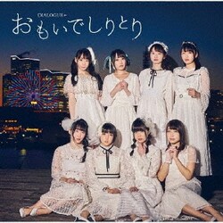 DIALOGUE+／おもいでしりとり