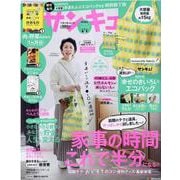 サンキュ!特装版(特集)家事の時間これで半分になる!!（ベネッセ・ムック） [ムックその他]