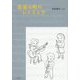 音楽の町のレとミとラ [単行本]