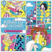 キラッとプリ☆チャン♪ソングコレクション~from PRI☆CHAN LAND~ DX