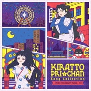 キラッとプリ☆チャン♪ソングコレクション~from MOONLIGHT MAGIC~ DX